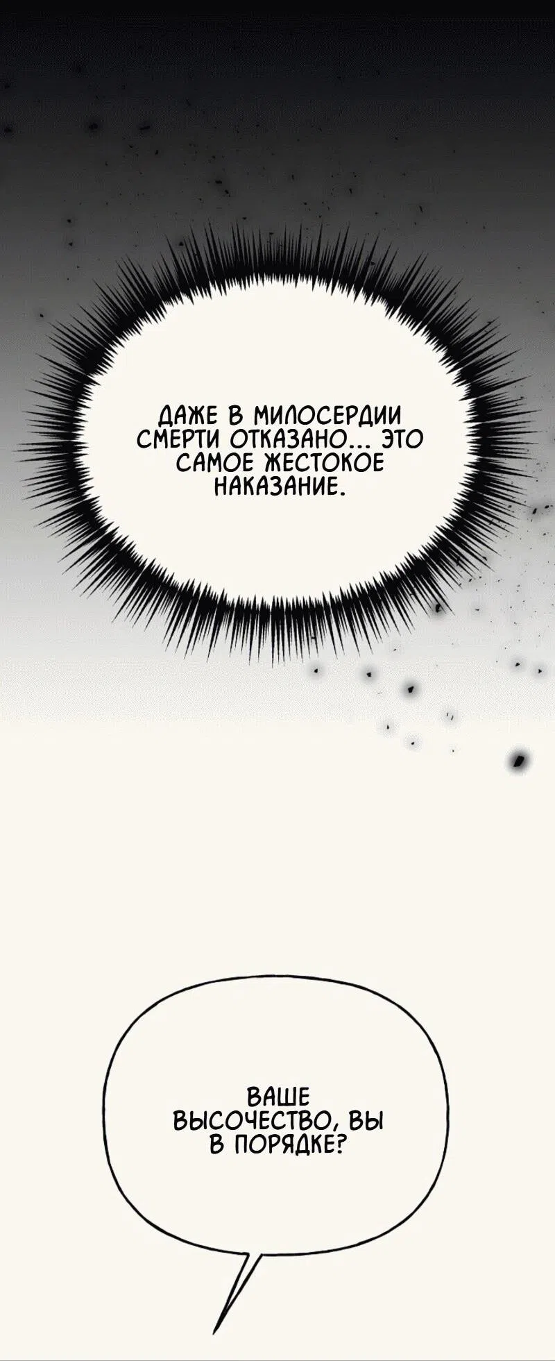 Страница 24 главы 8 манги Я приручила принца-монстра / Tamed the Monster Prince