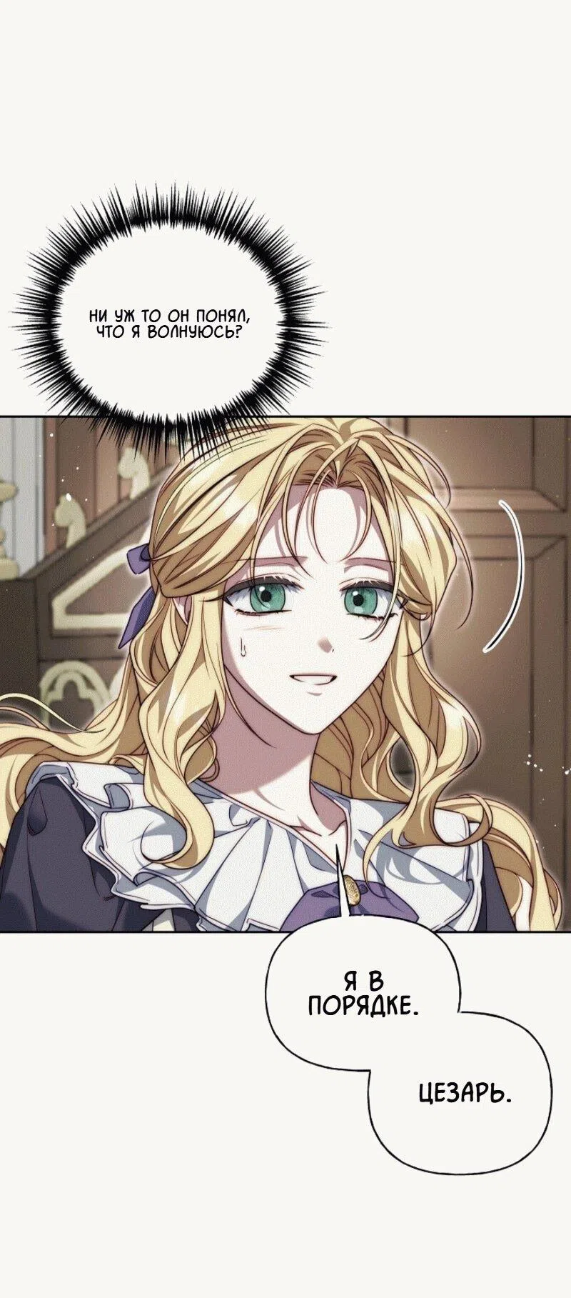 Страница 28 главы 8 манги Я приручила принца-монстра / Tamed the Monster Prince