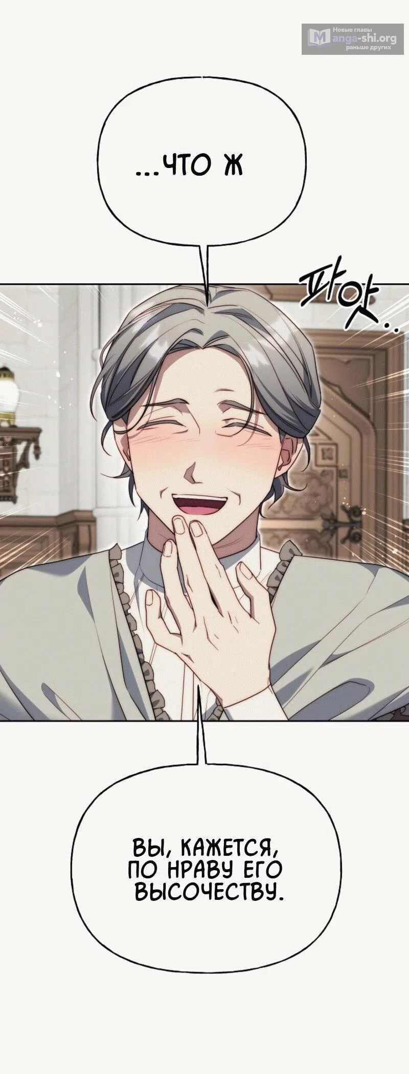 Страница 30 главы 8 манги Я приручила принца-монстра / Tamed the Monster Prince