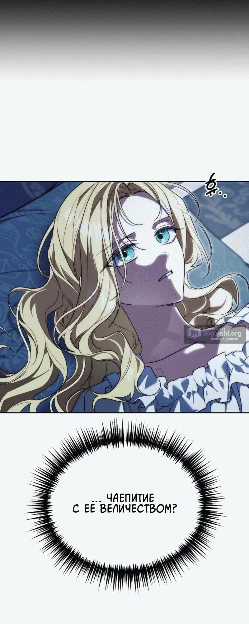 Страница 36 главы 8 манги Я приручила принца-монстра / Tamed the Monster Prince