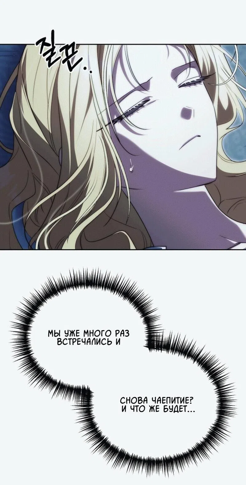 Страница 37 главы 8 манги Я приручила принца-монстра / Tamed the Monster Prince