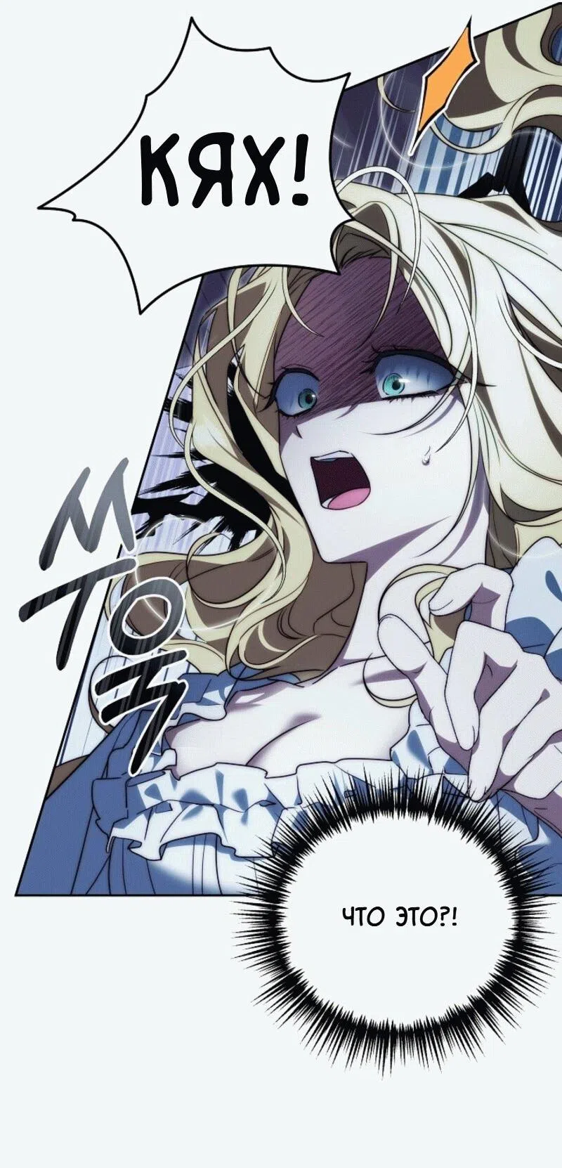 Страница 39 главы 8 манги Я приручила принца-монстра / Tamed the Monster Prince