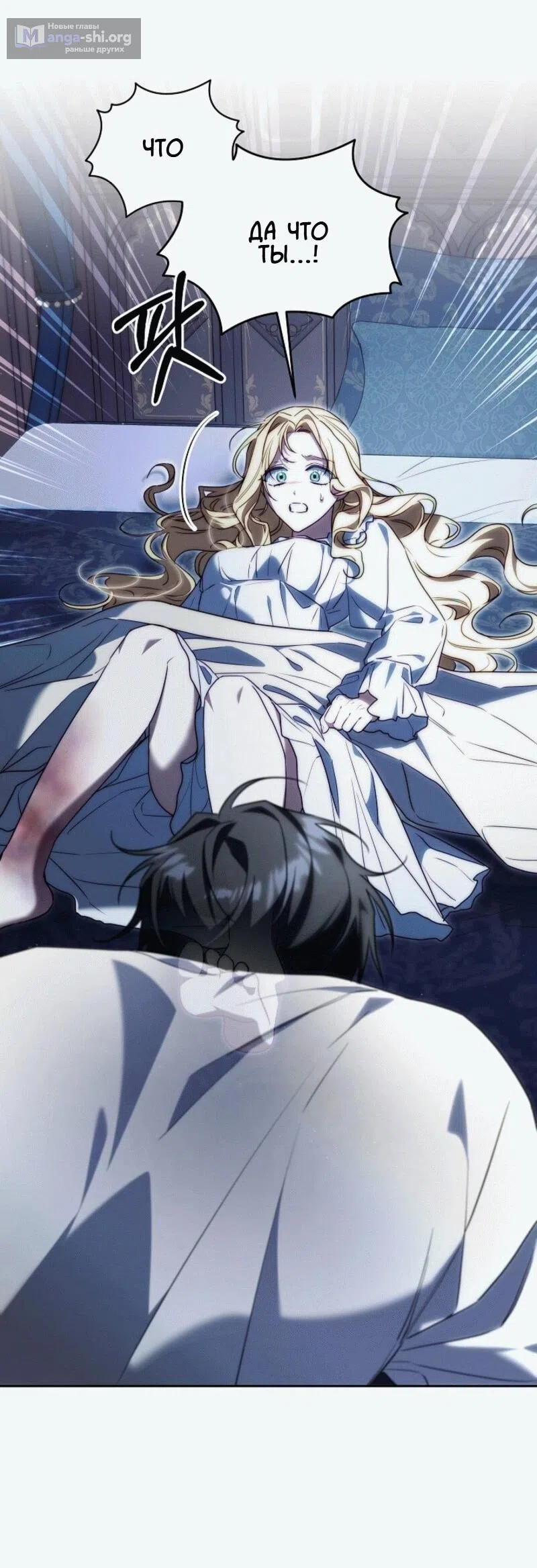 Страница 40 главы 8 манги Я приручила принца-монстра / Tamed the Monster Prince