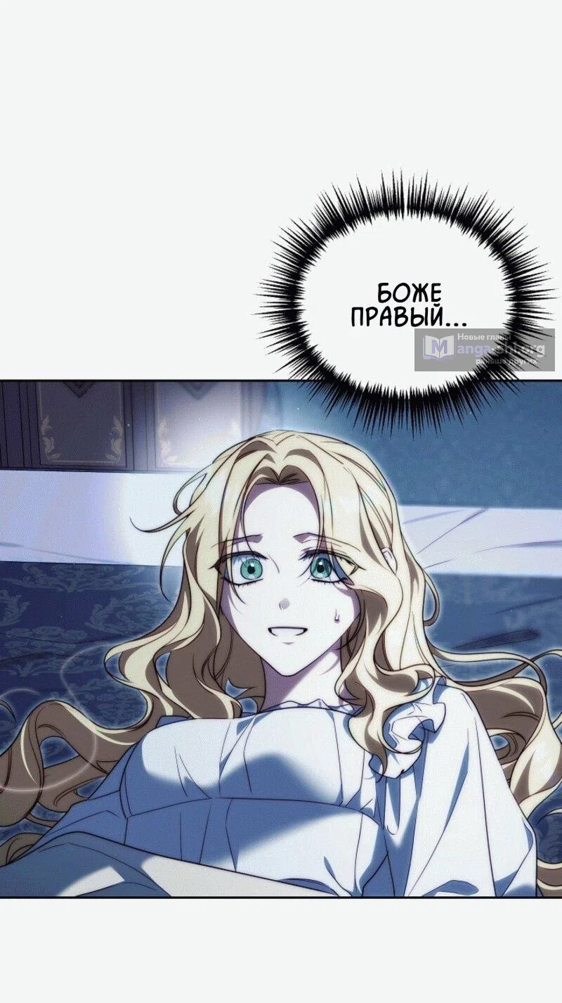 Страница 43 главы 8 манги Я приручила принца-монстра / Tamed the Monster Prince