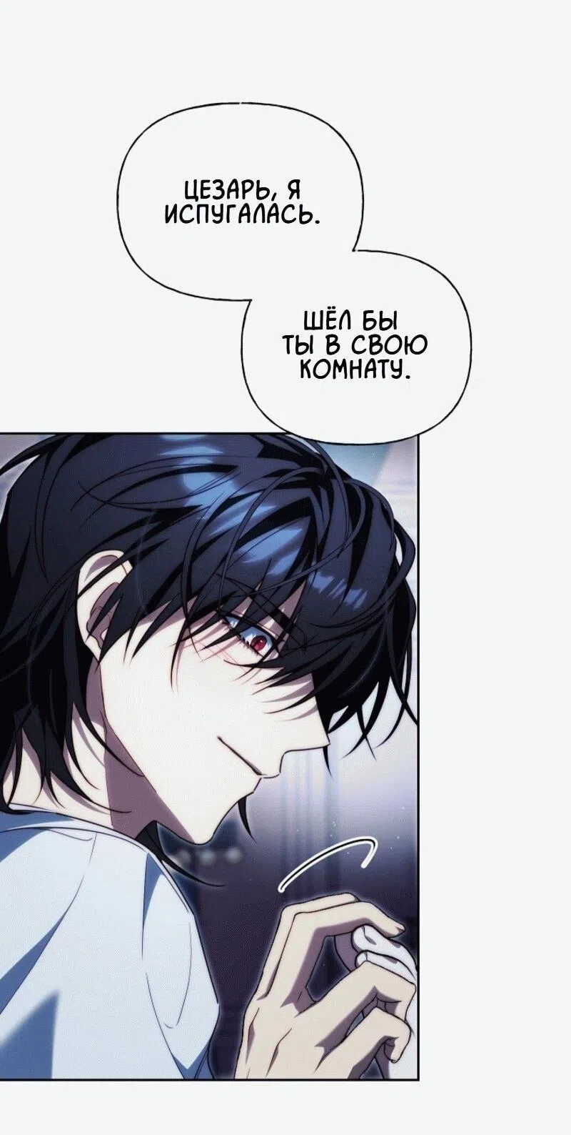 Страница 44 главы 8 манги Я приручила принца-монстра / Tamed the Monster Prince