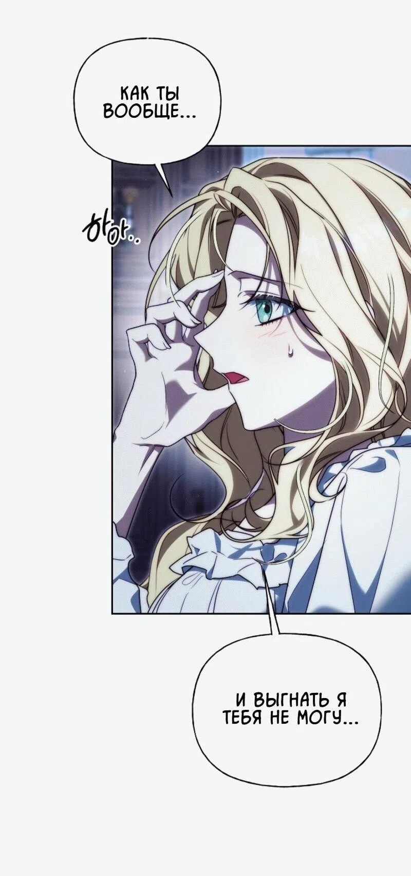 Страница 45 главы 8 манги Я приручила принца-монстра / Tamed the Monster Prince