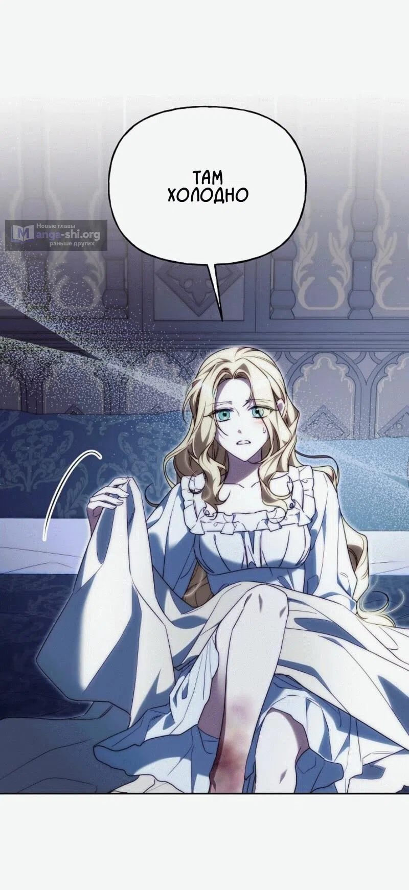 Страница 47 главы 8 манги Я приручила принца-монстра / Tamed the Monster Prince