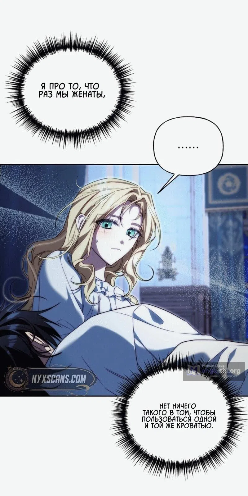 Страница 50 главы 8 манги Я приручила принца-монстра / Tamed the Monster Prince