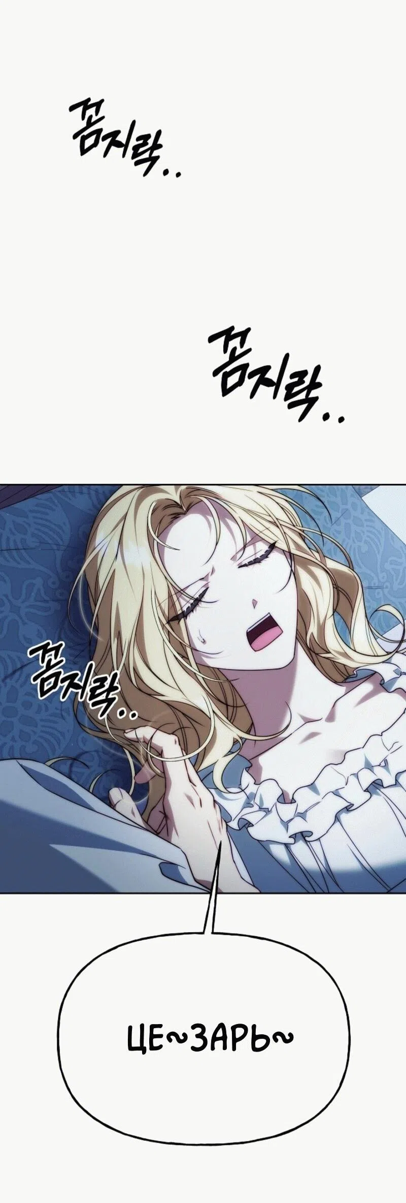 Страница 53 главы 8 манги Я приручила принца-монстра / Tamed the Monster Prince