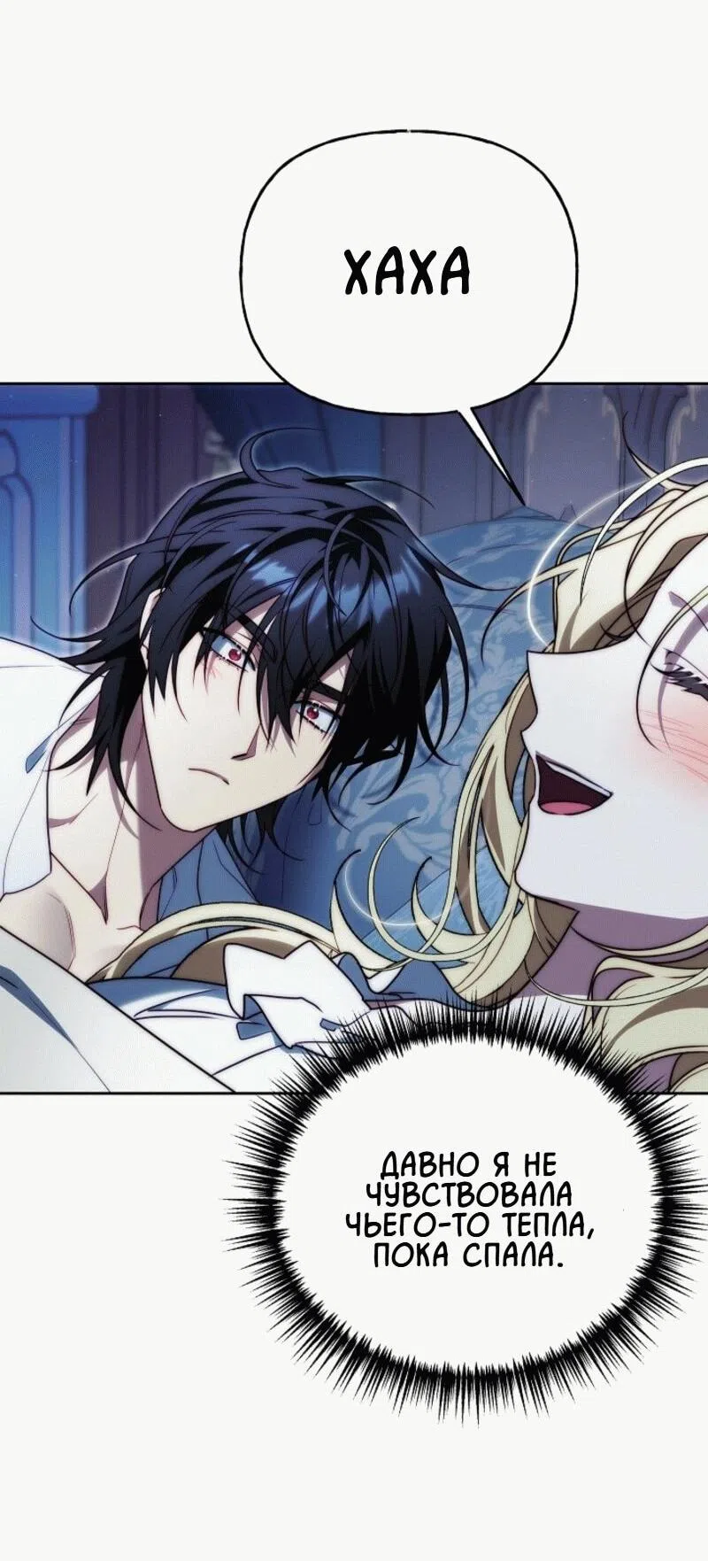 Страница 55 главы 8 манги Я приручила принца-монстра / Tamed the Monster Prince