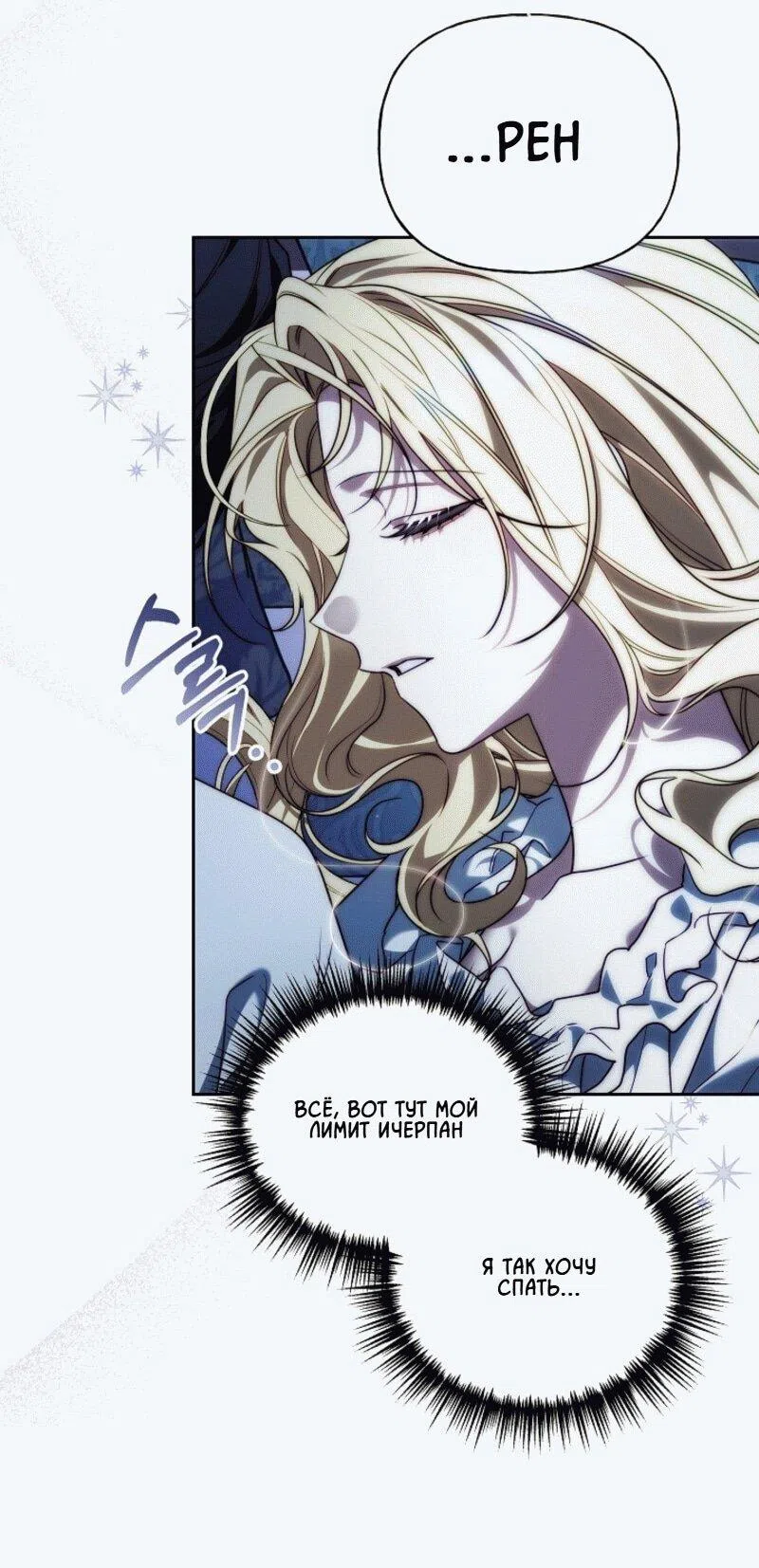 Страница 58 главы 8 манги Я приручила принца-монстра / Tamed the Monster Prince