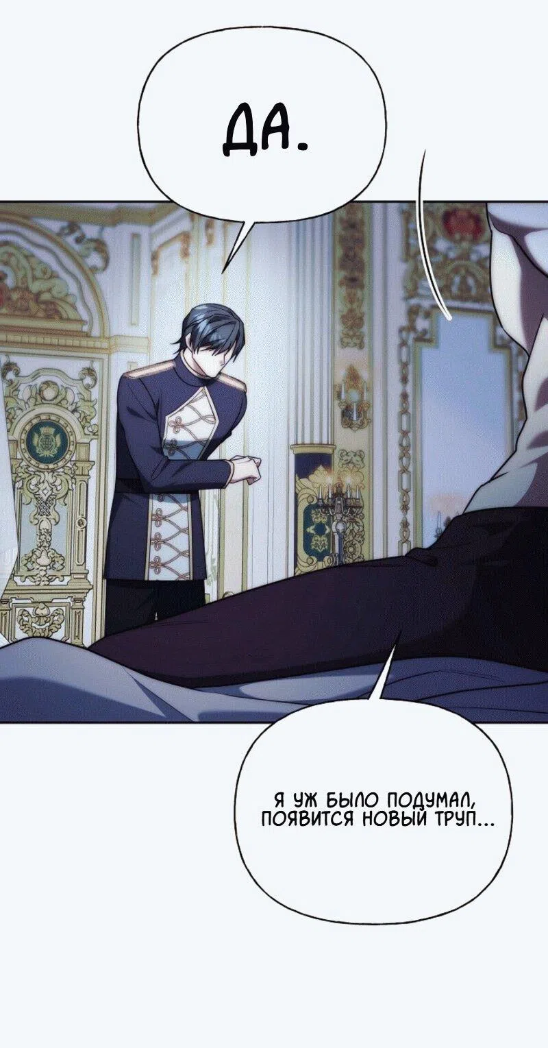 Страница 63 главы 8 манги Я приручила принца-монстра / Tamed the Monster Prince