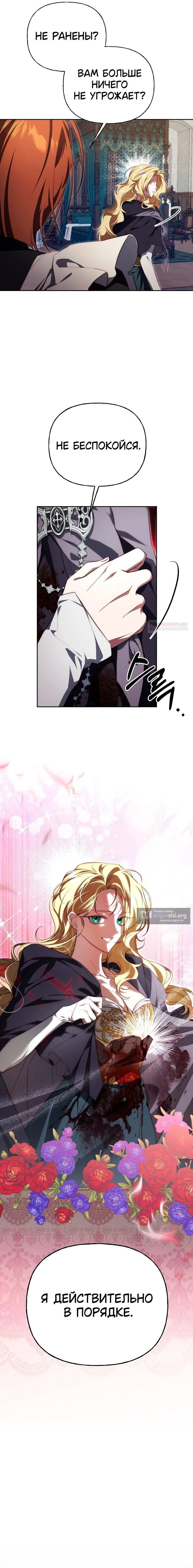 Страница 10 главы 38 манги Я приручила принца-монстра / Tamed the Monster Prince