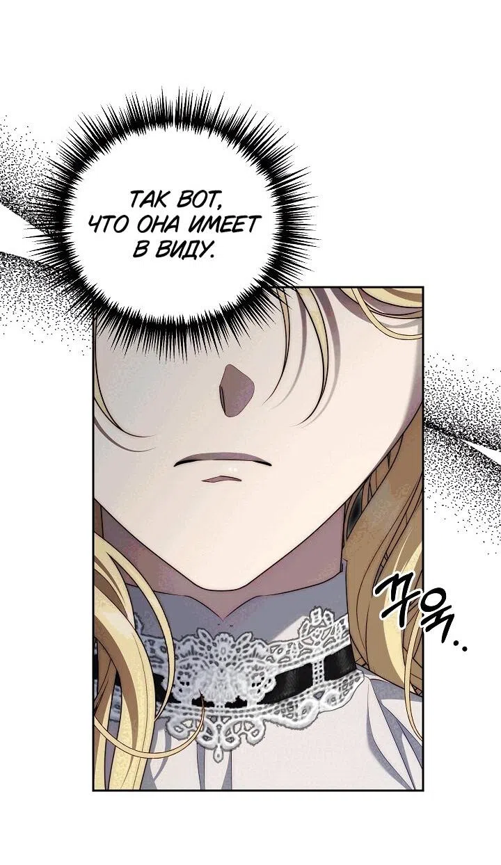 Страница 4 главы 18 манги Я приручила принца-монстра / Tamed the Monster Prince