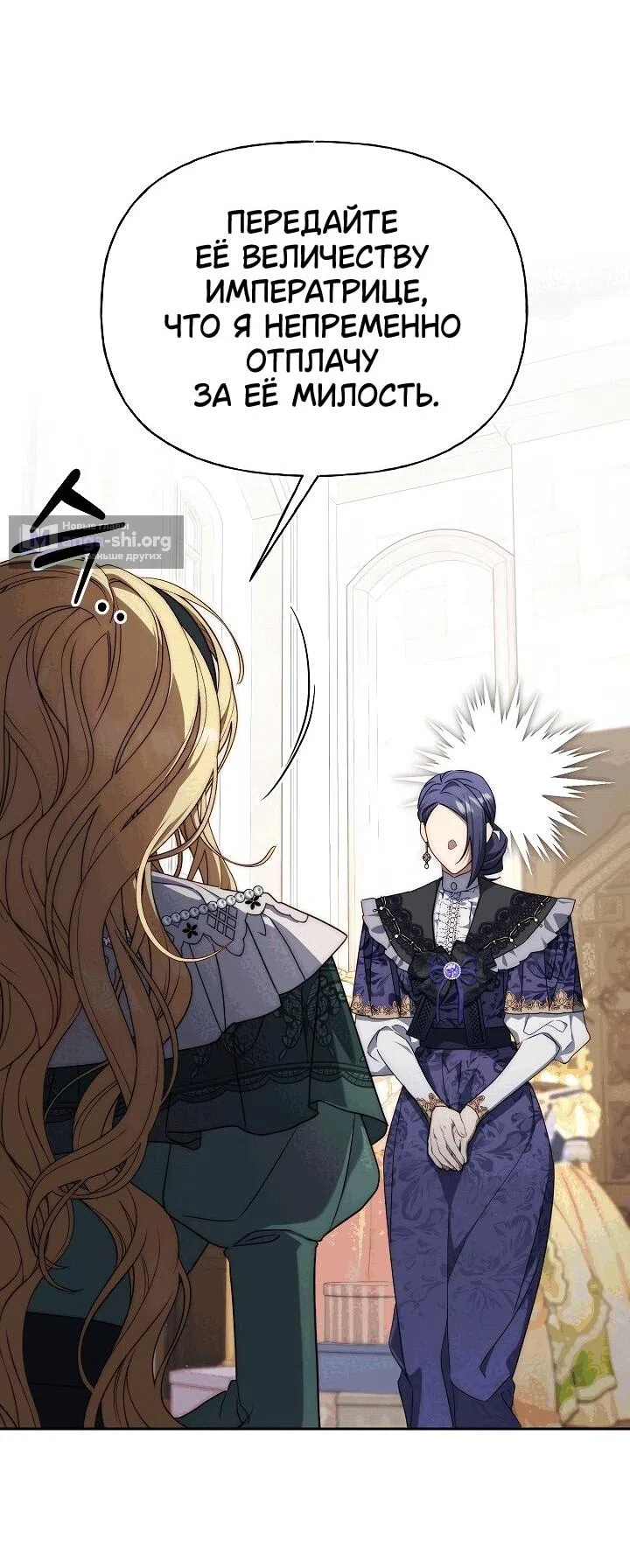 Страница 5 главы 18 манги Я приручила принца-монстра / Tamed the Monster Prince