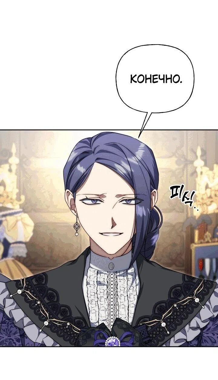 Страница 6 главы 18 манги Я приручила принца-монстра / Tamed the Monster Prince