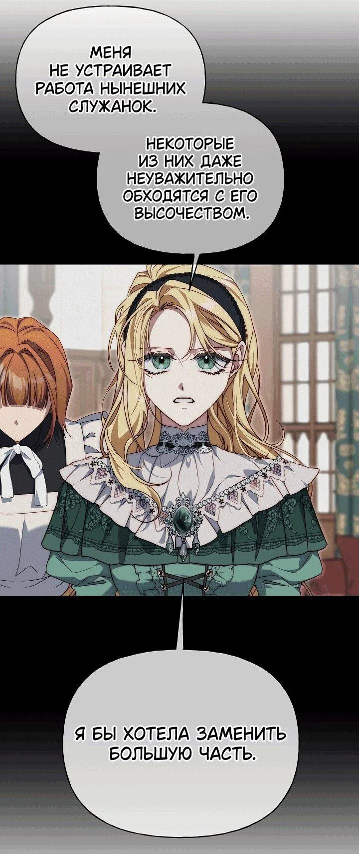 Страница 10 главы 18 манги Я приручила принца-монстра / Tamed the Monster Prince