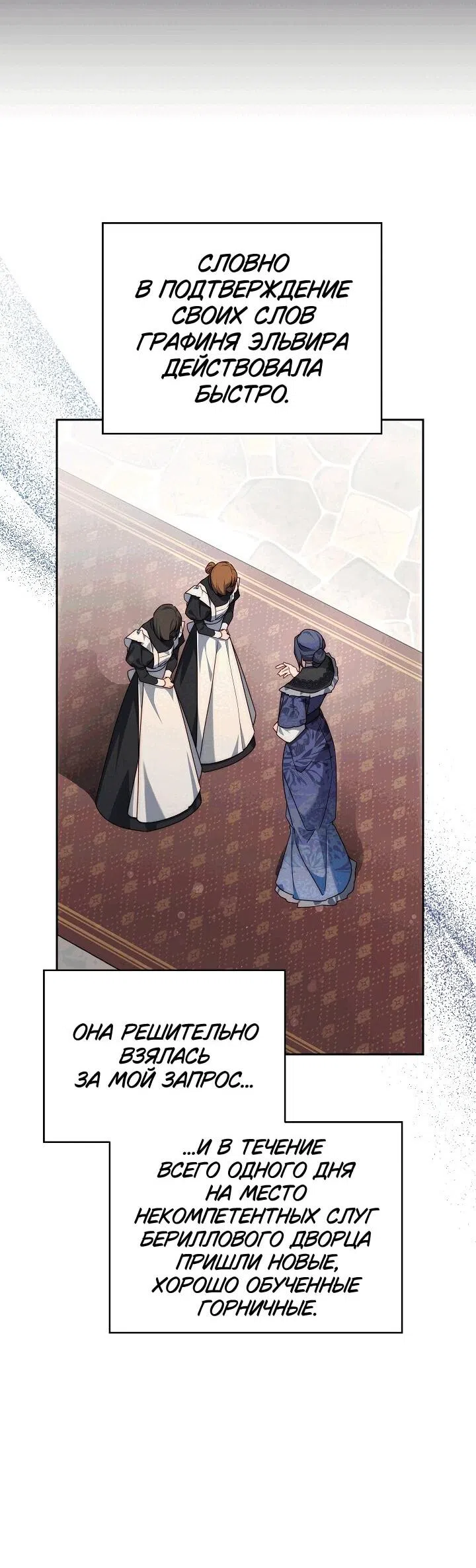 Страница 11 главы 18 манги Я приручила принца-монстра / Tamed the Monster Prince