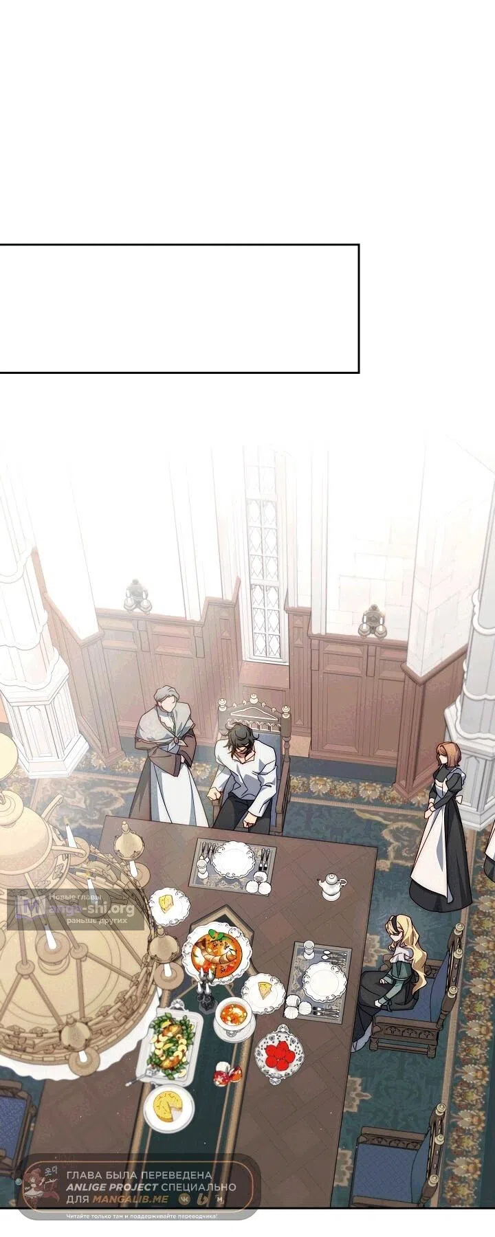 Страница 12 главы 18 манги Я приручила принца-монстра / Tamed the Monster Prince