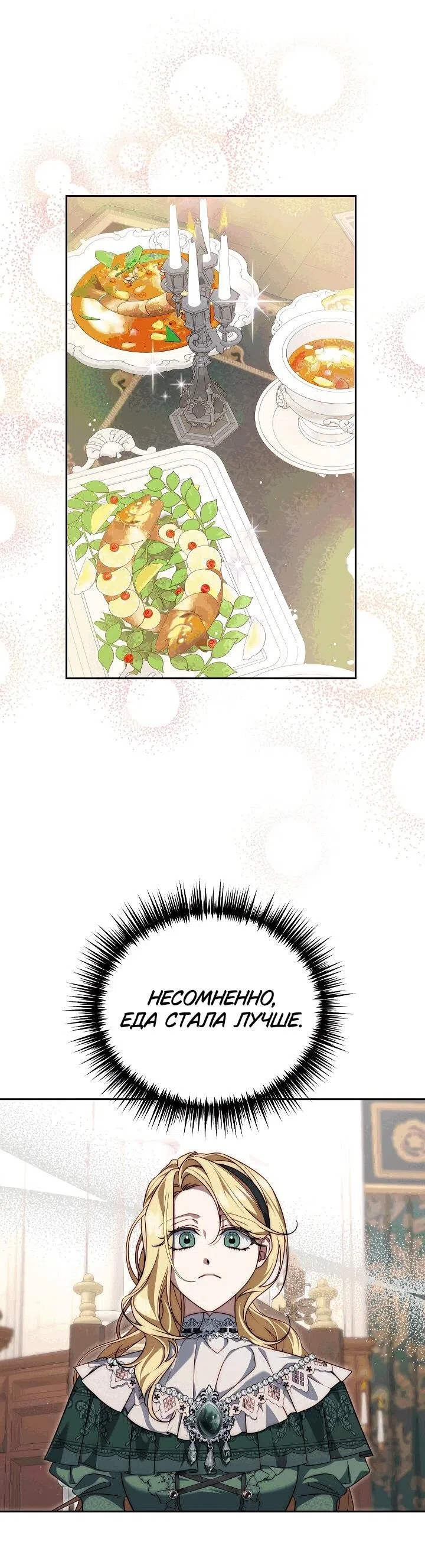 Страница 13 главы 18 манги Я приручила принца-монстра / Tamed the Monster Prince