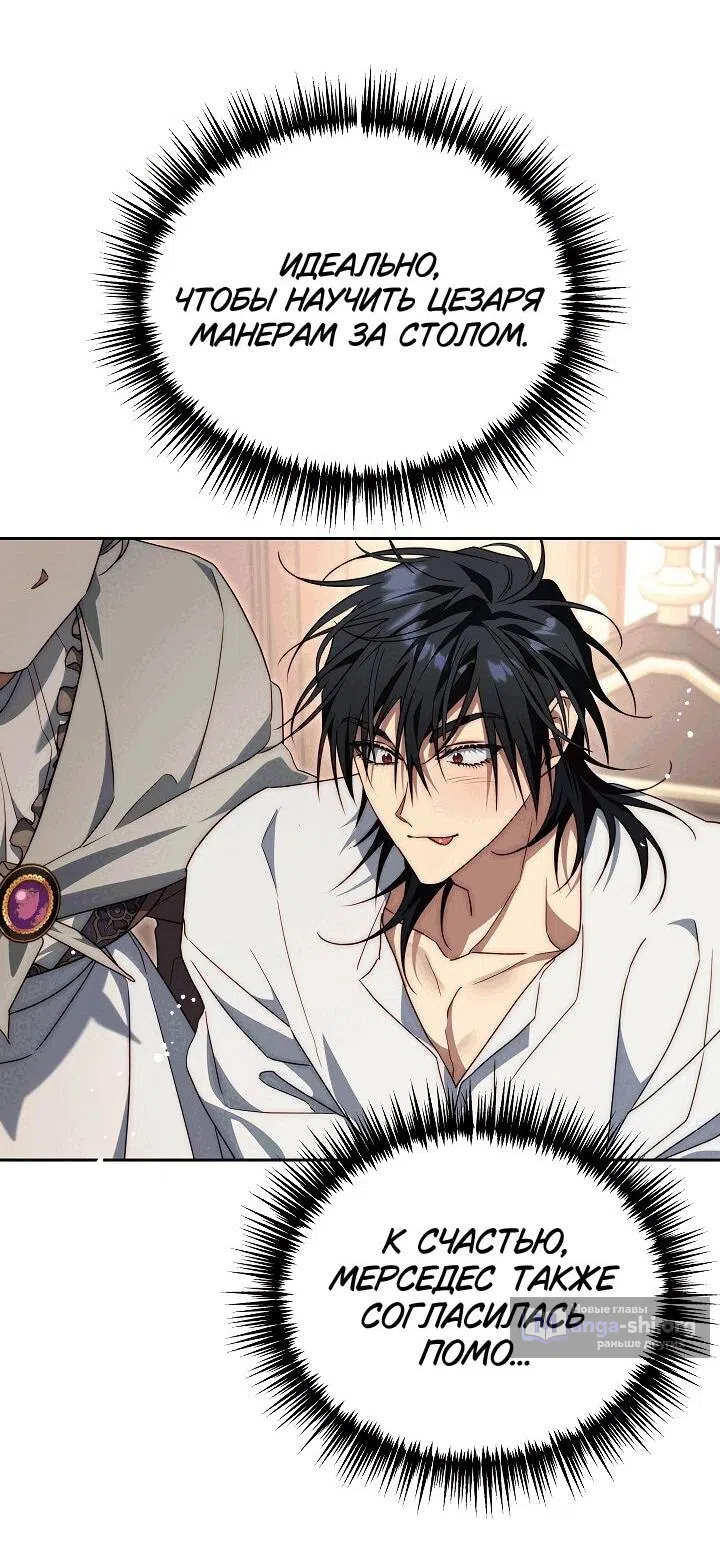 Страница 15 главы 18 манги Я приручила принца-монстра / Tamed the Monster Prince