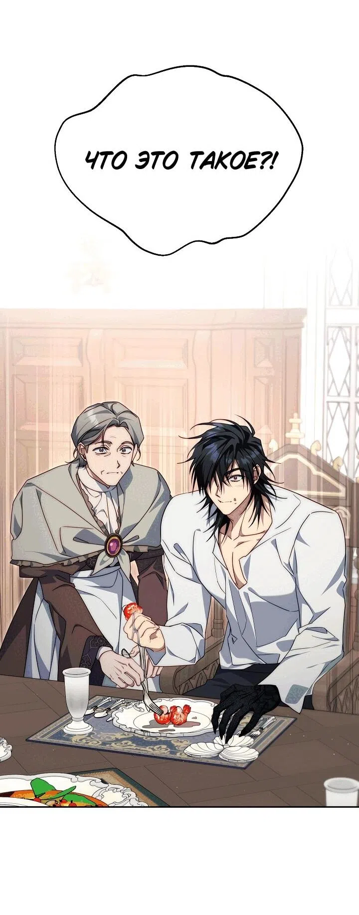 Страница 17 главы 18 манги Я приручила принца-монстра / Tamed the Monster Prince