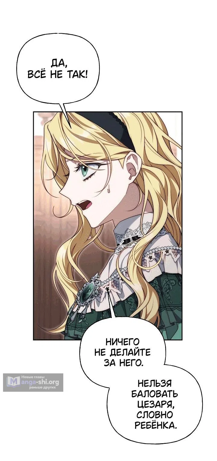 Страница 19 главы 18 манги Я приручила принца-монстра / Tamed the Monster Prince