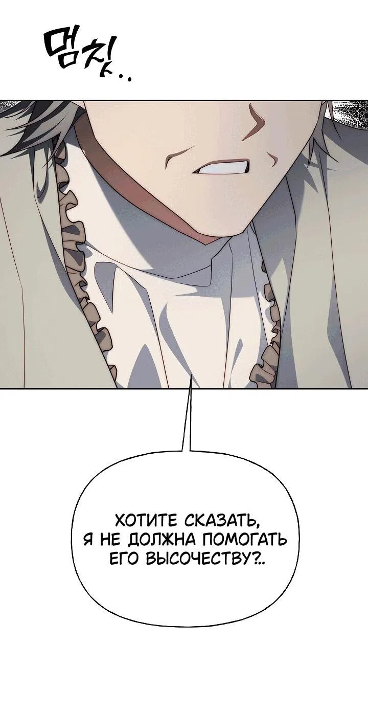Страница 20 главы 18 манги Я приручила принца-монстра / Tamed the Monster Prince