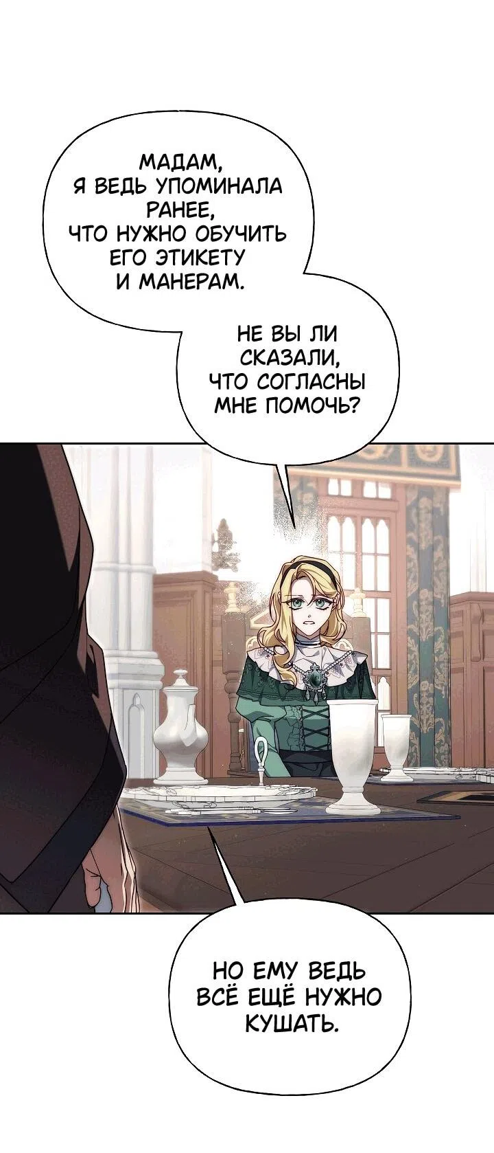 Страница 21 главы 18 манги Я приручила принца-монстра / Tamed the Monster Prince