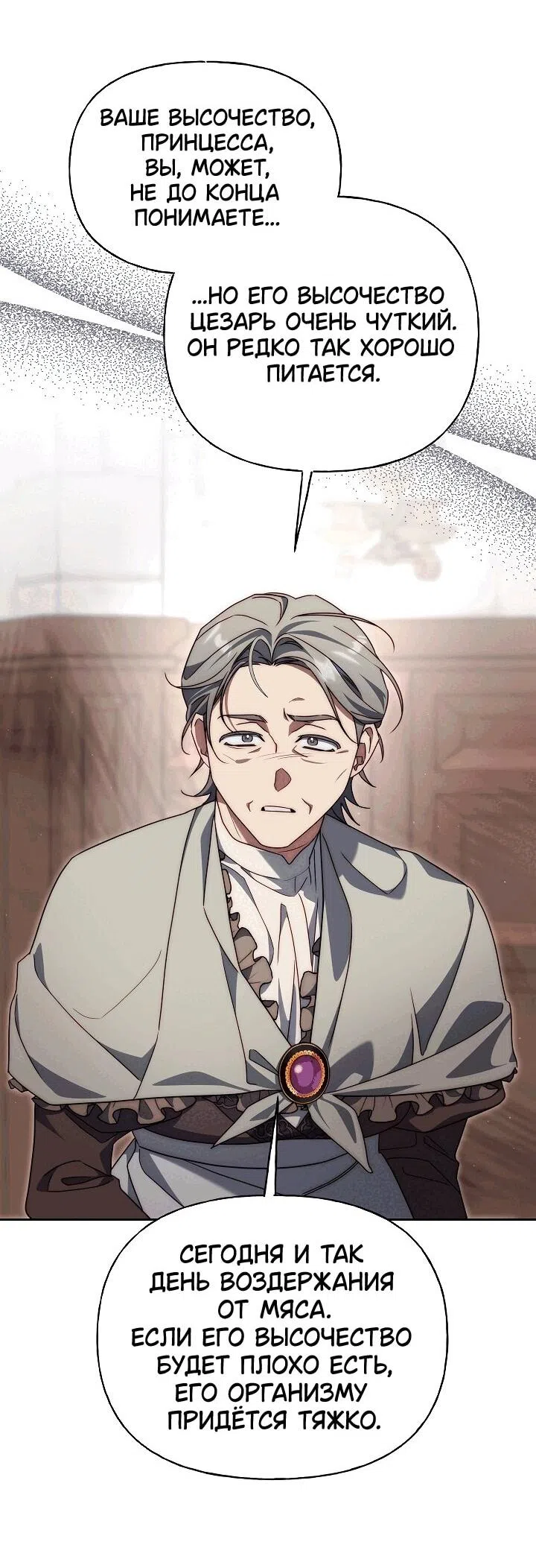 Страница 22 главы 18 манги Я приручила принца-монстра / Tamed the Monster Prince