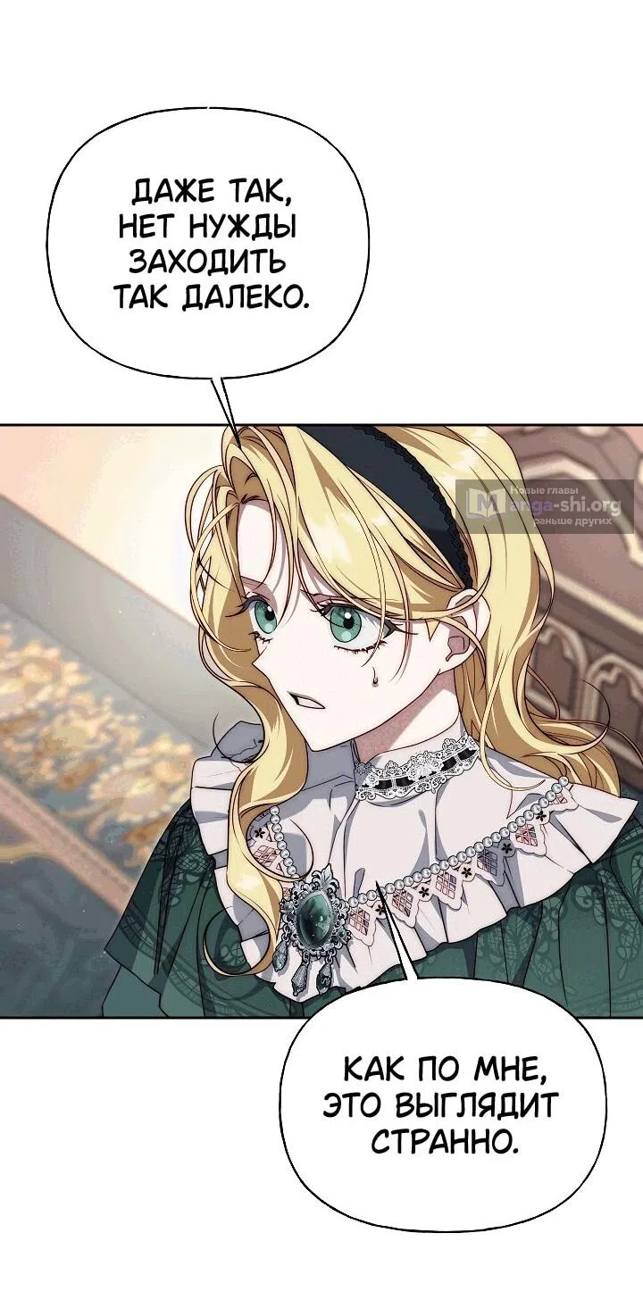 Страница 23 главы 18 манги Я приручила принца-монстра / Tamed the Monster Prince