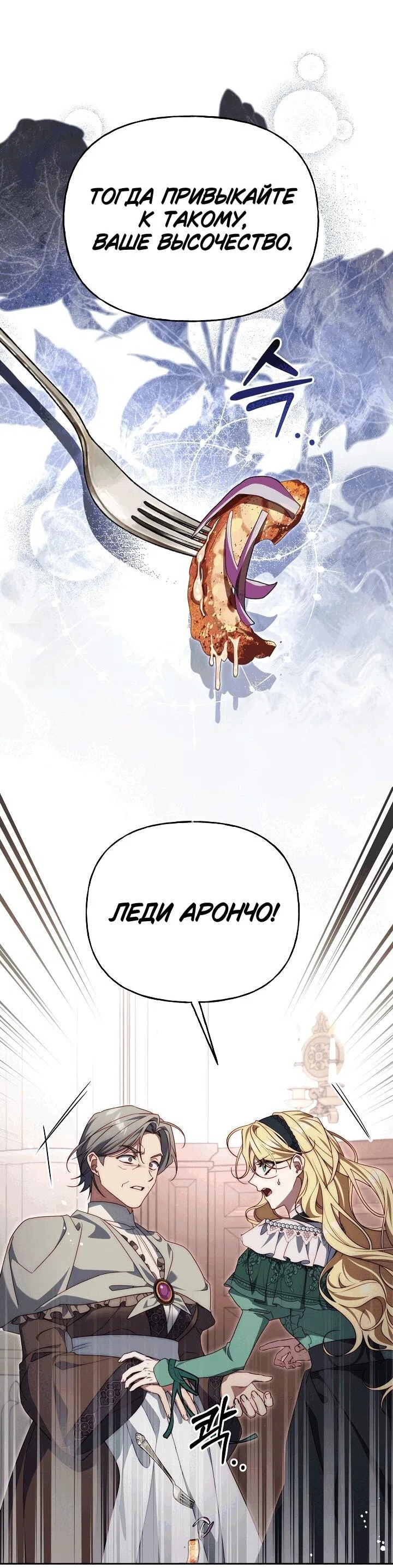 Страница 24 главы 18 манги Я приручила принца-монстра / Tamed the Monster Prince