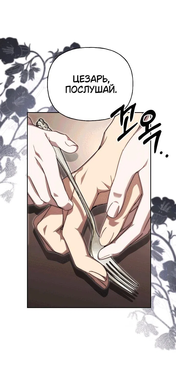 Страница 28 главы 18 манги Я приручила принца-монстра / Tamed the Monster Prince