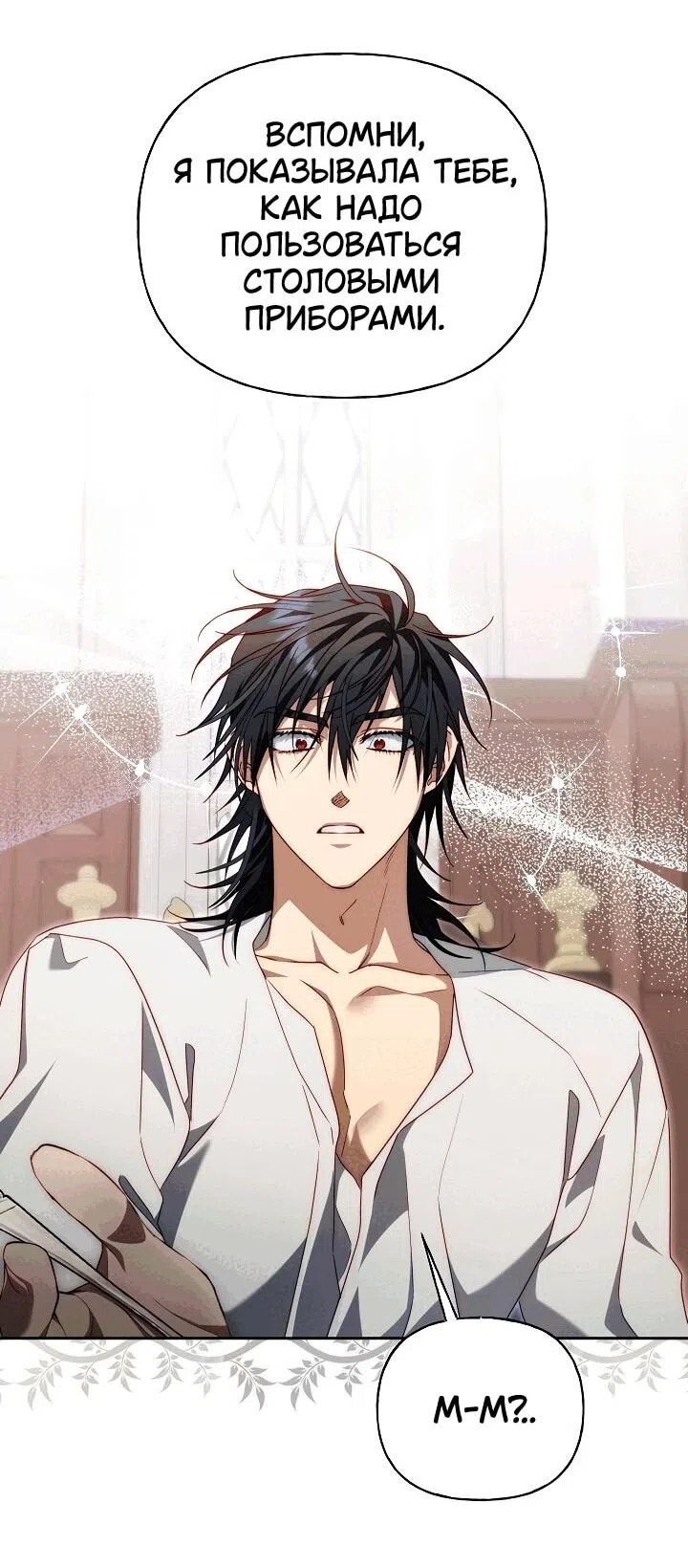 Страница 29 главы 18 манги Я приручила принца-монстра / Tamed the Monster Prince