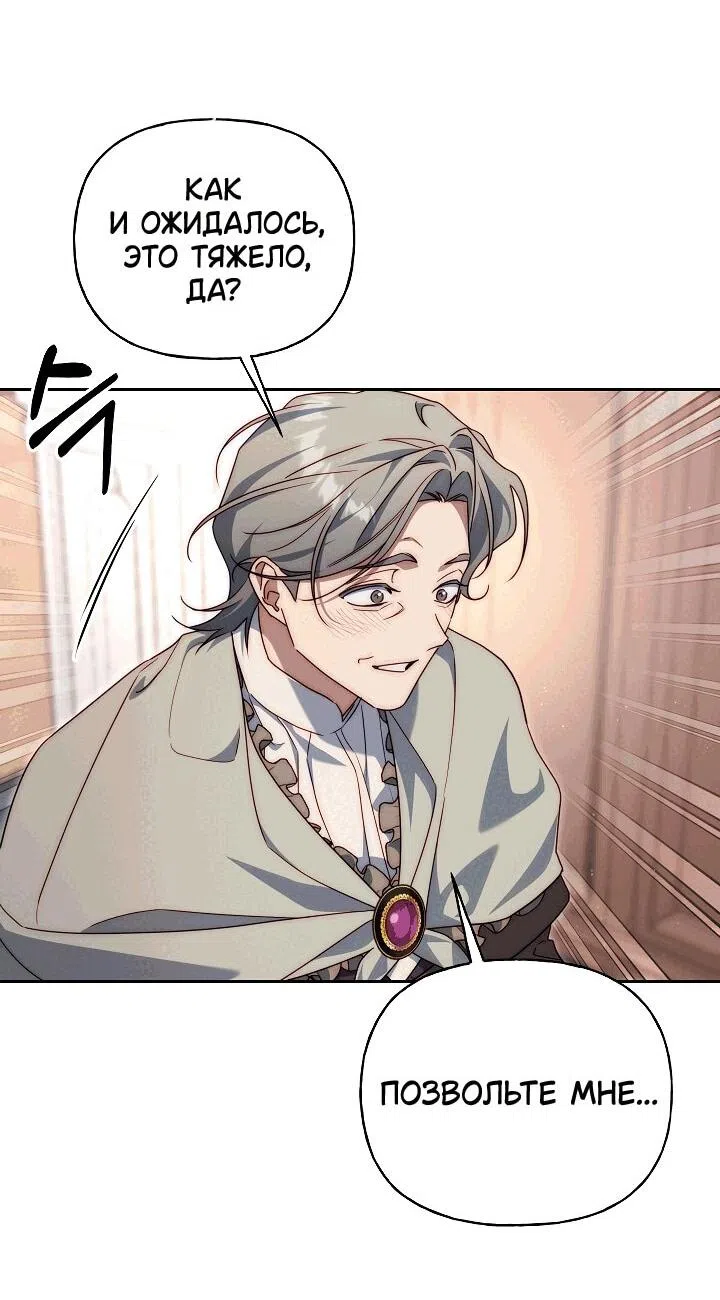 Страница 31 главы 18 манги Я приручила принца-монстра / Tamed the Monster Prince