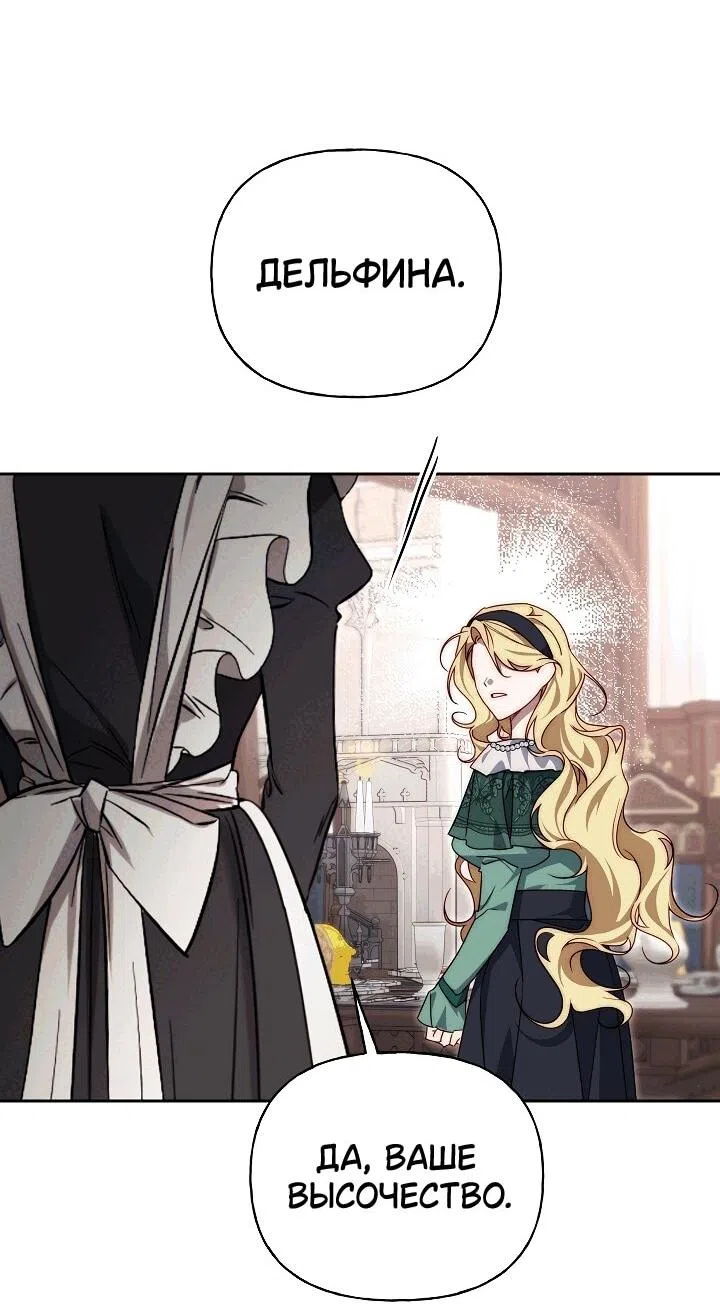 Страница 33 главы 18 манги Я приручила принца-монстра / Tamed the Monster Prince