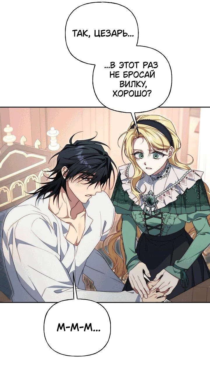 Страница 35 главы 18 манги Я приручила принца-монстра / Tamed the Monster Prince