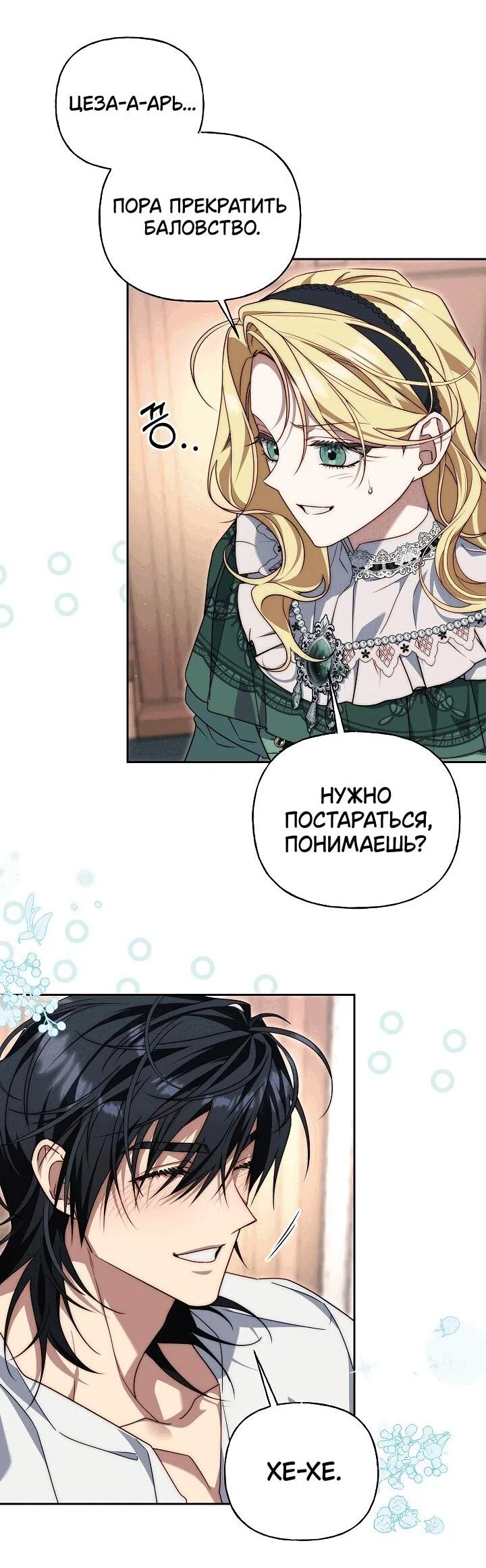 Страница 38 главы 18 манги Я приручила принца-монстра / Tamed the Monster Prince
