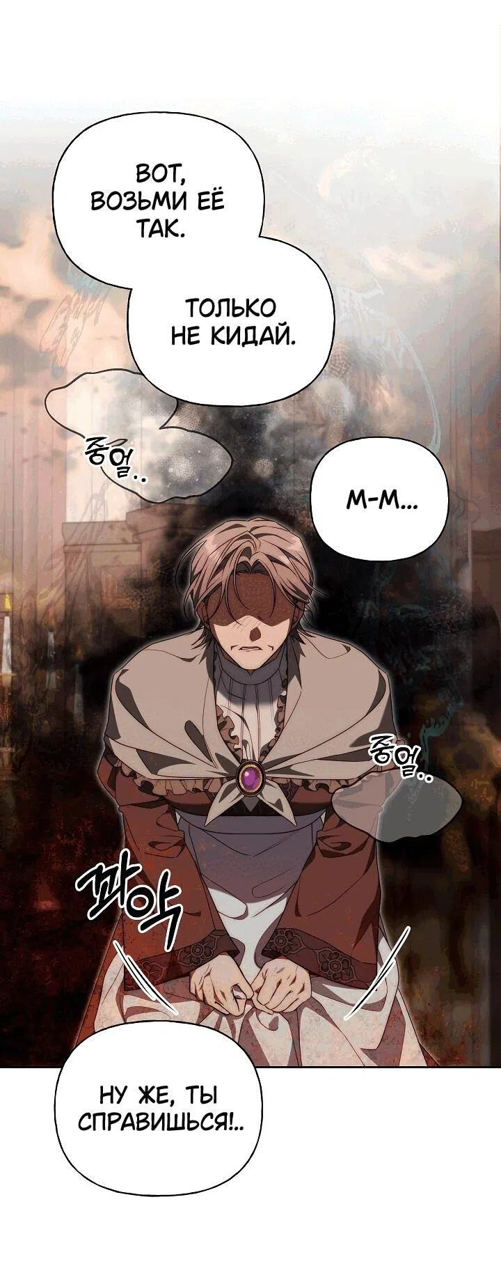 Страница 39 главы 18 манги Я приручила принца-монстра / Tamed the Monster Prince