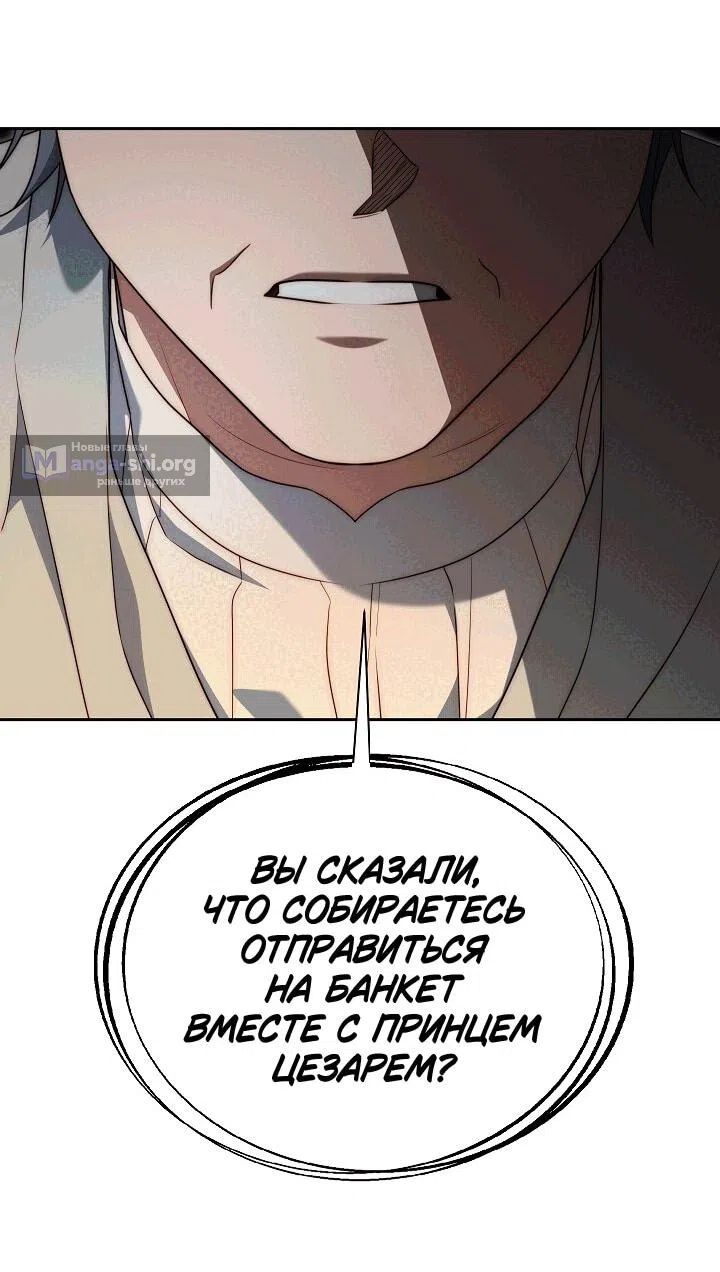 Страница 41 главы 18 манги Я приручила принца-монстра / Tamed the Monster Prince