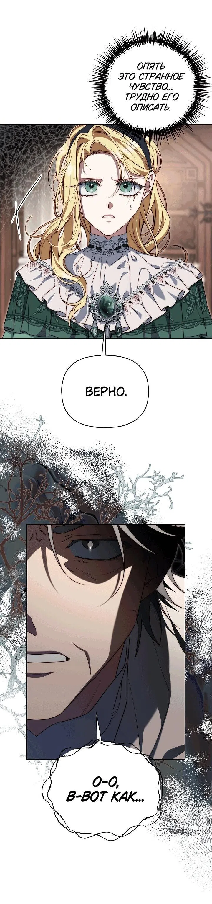 Страница 42 главы 18 манги Я приручила принца-монстра / Tamed the Monster Prince