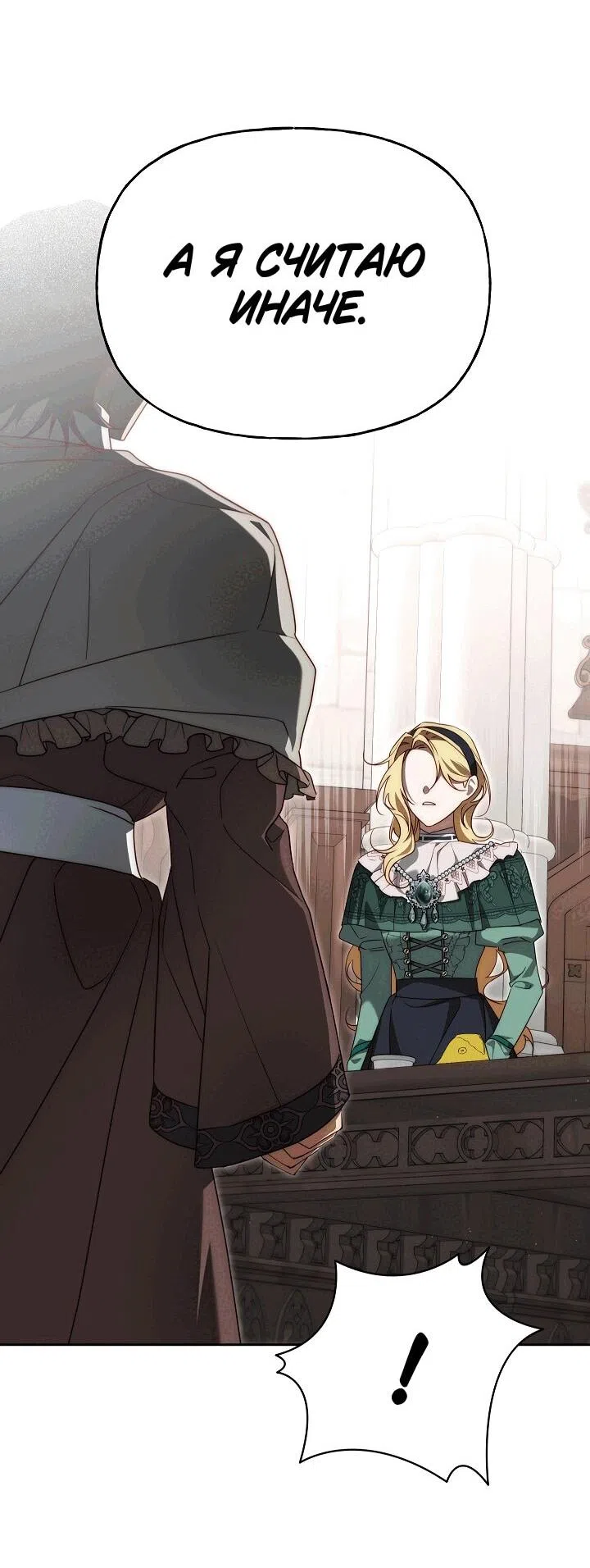 Страница 45 главы 18 манги Я приручила принца-монстра / Tamed the Monster Prince