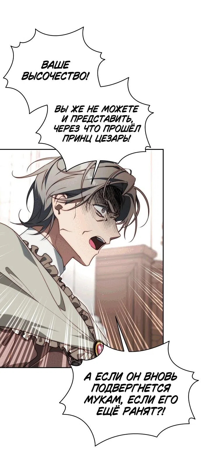 Страница 46 главы 18 манги Я приручила принца-монстра / Tamed the Monster Prince