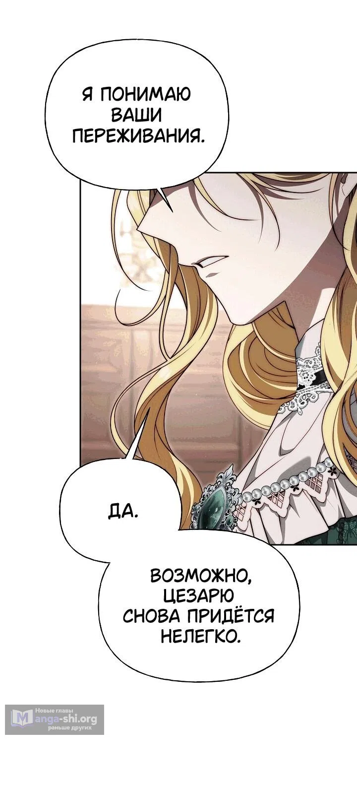 Страница 47 главы 18 манги Я приручила принца-монстра / Tamed the Monster Prince