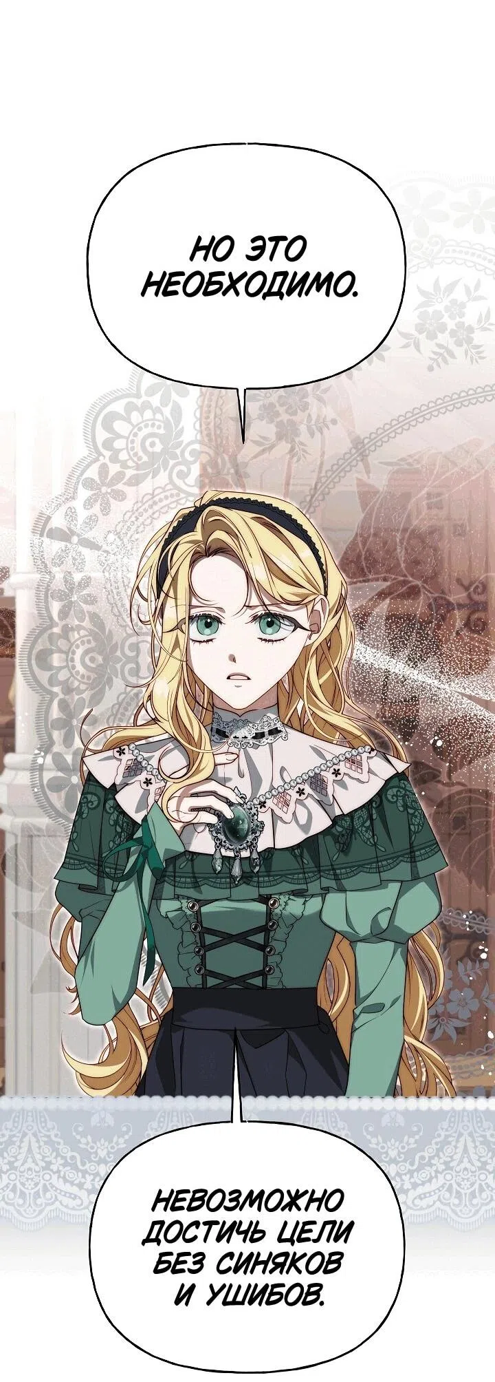 Страница 48 главы 18 манги Я приручила принца-монстра / Tamed the Monster Prince