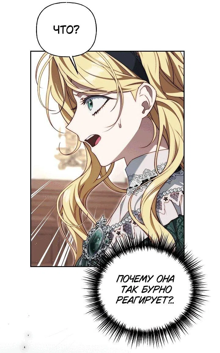 Страница 52 главы 18 манги Я приручила принца-монстра / Tamed the Monster Prince