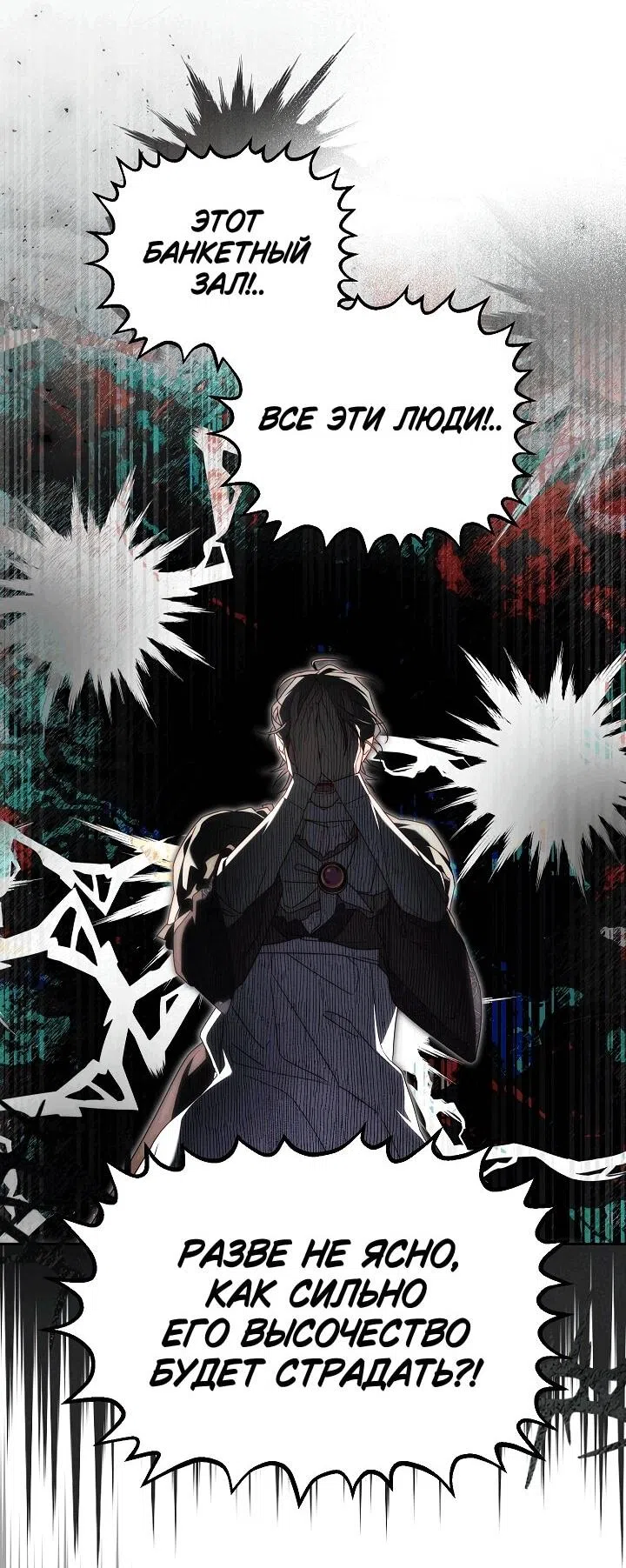 Страница 53 главы 18 манги Я приручила принца-монстра / Tamed the Monster Prince