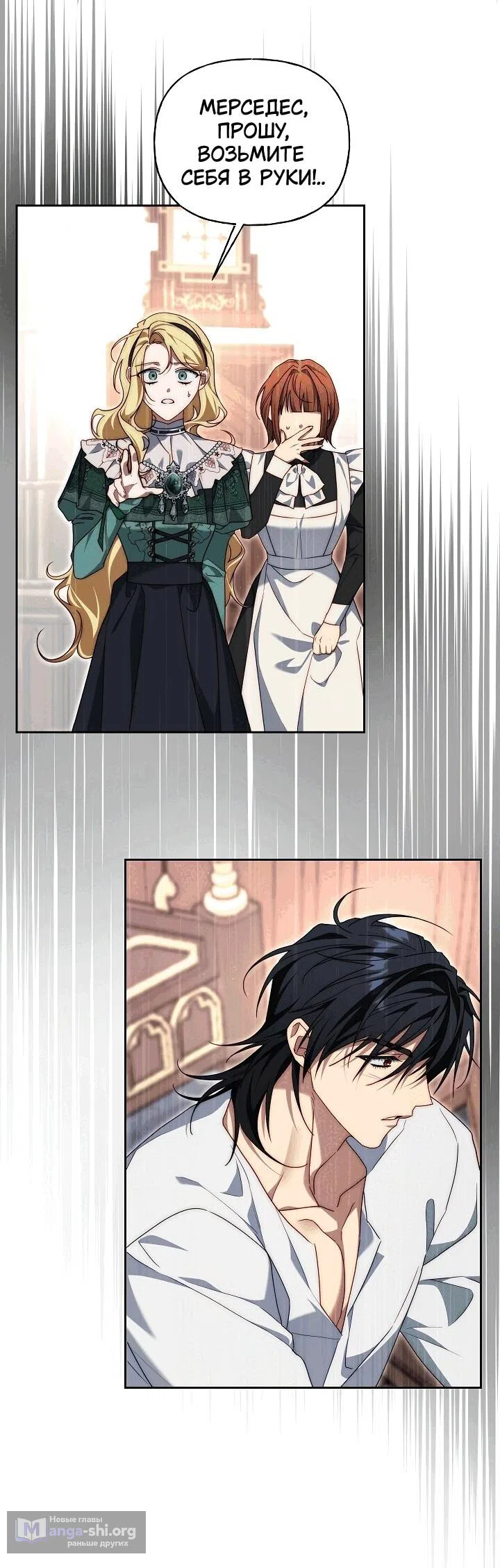 Страница 54 главы 18 манги Я приручила принца-монстра / Tamed the Monster Prince