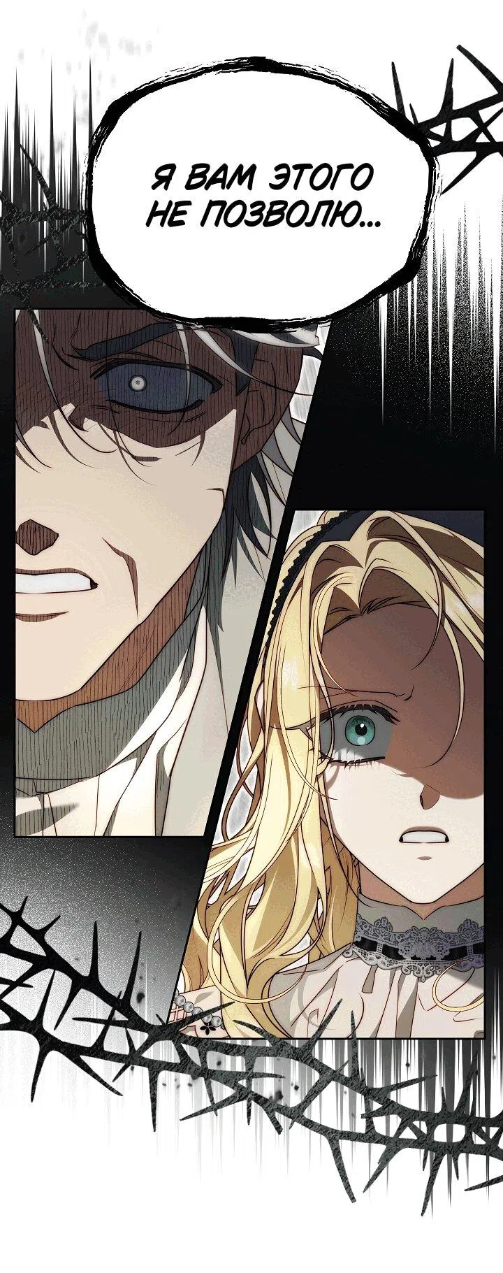 Страница 56 главы 18 манги Я приручила принца-монстра / Tamed the Monster Prince