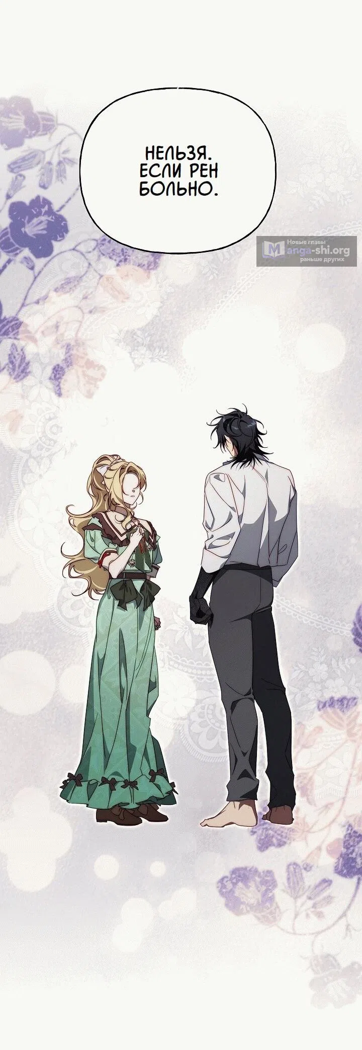 Страница 4 главы 23 манги Я приручила принца-монстра / Tamed the Monster Prince